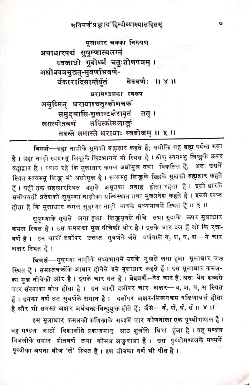 Shatchakranirupnam ( KSS 110)